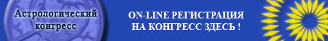 онлайн регистрация на Конгресс